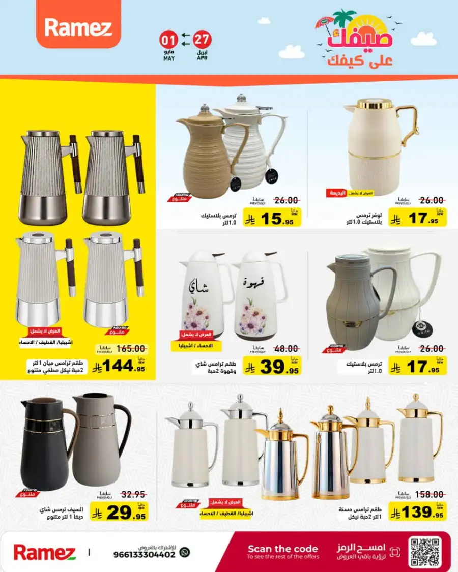 Ramez Saudi Summer Deals: Best Grocery Offers page 28