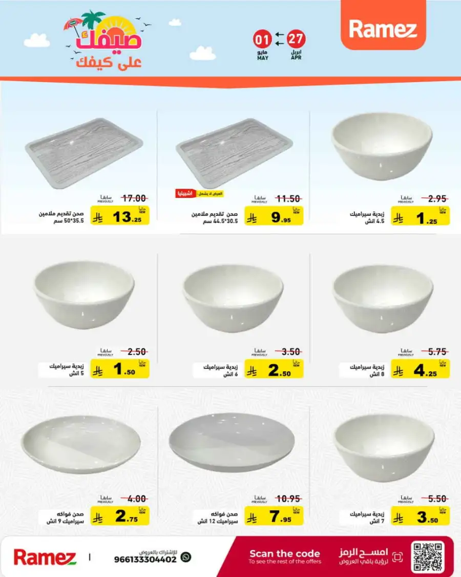 Ramez Saudi Summer Deals: Best Grocery Offers page 29