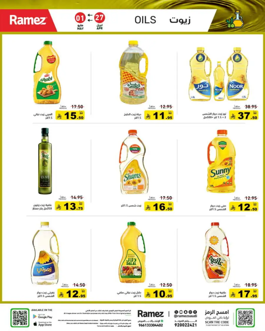 Ramez Saudi Summer Deals: Best Grocery Offers page 3