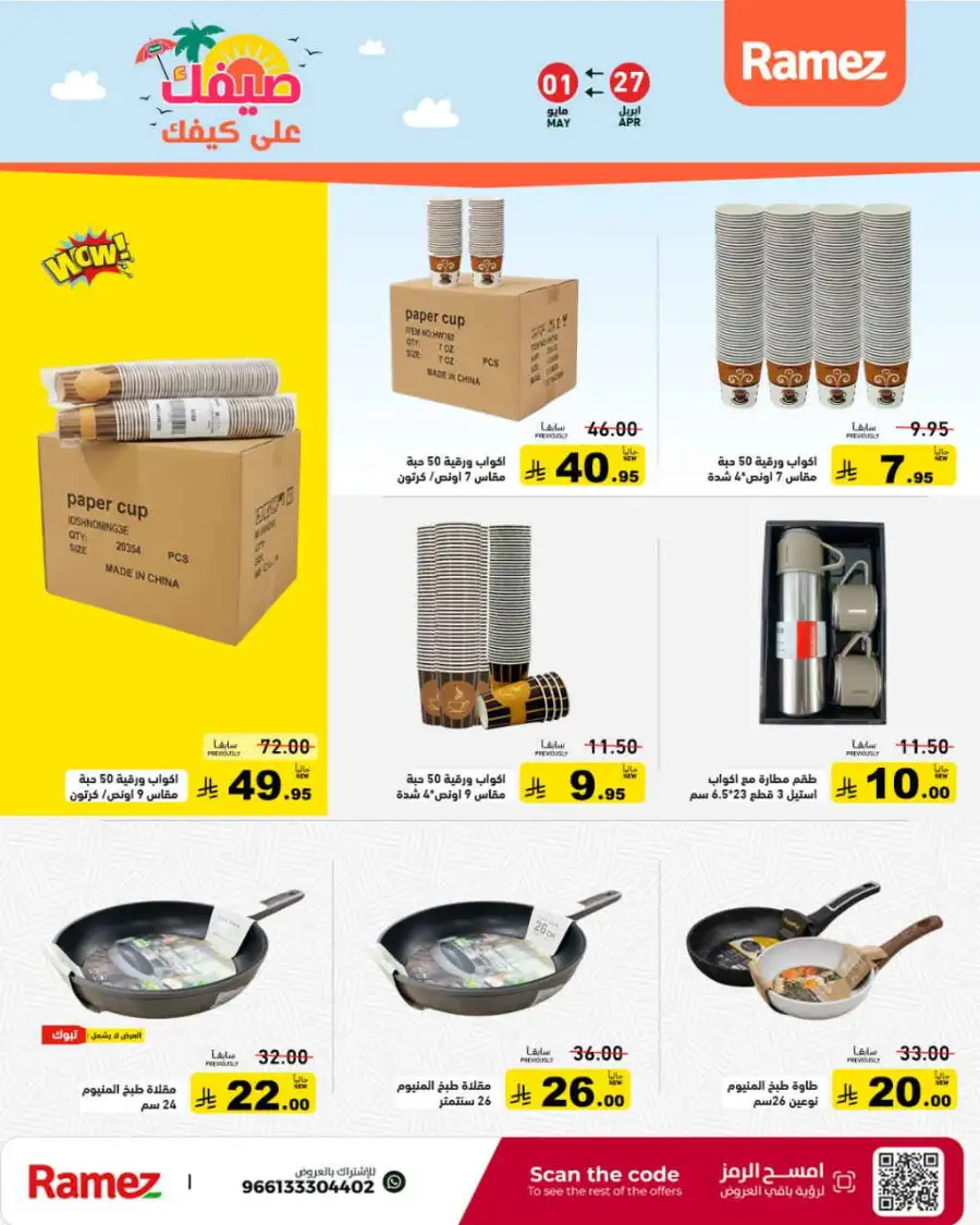 Ramez Saudi Summer Deals: Best Grocery Offers page 30