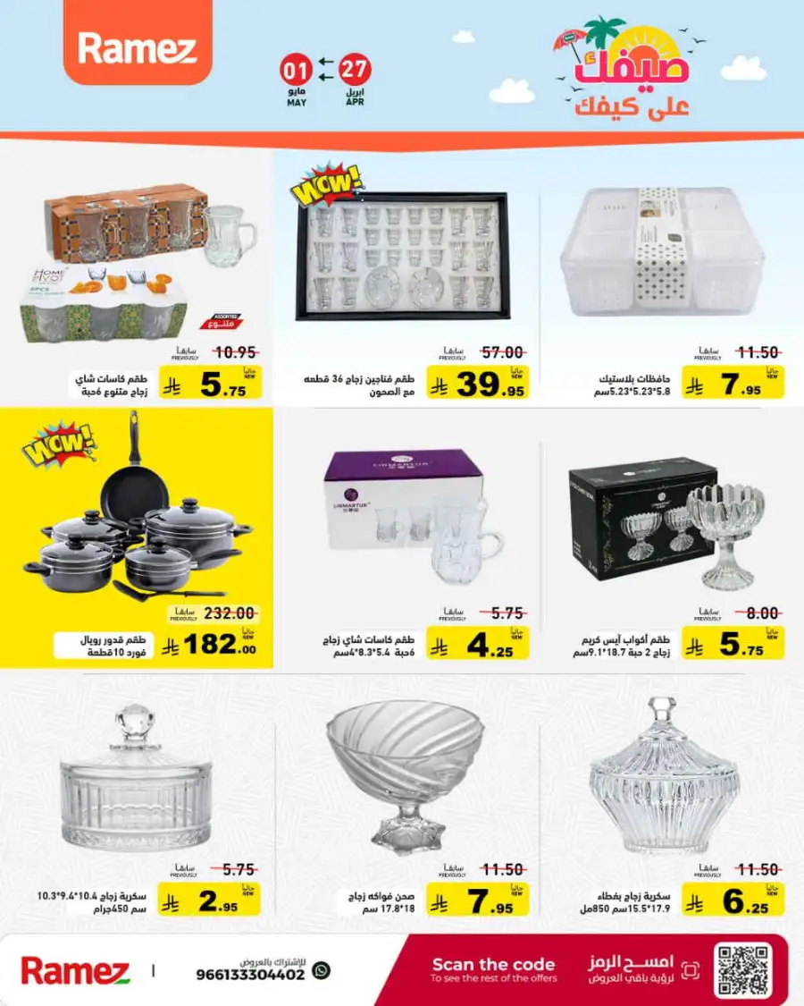 Ramez Saudi Summer Deals: Best Grocery Offers page 31