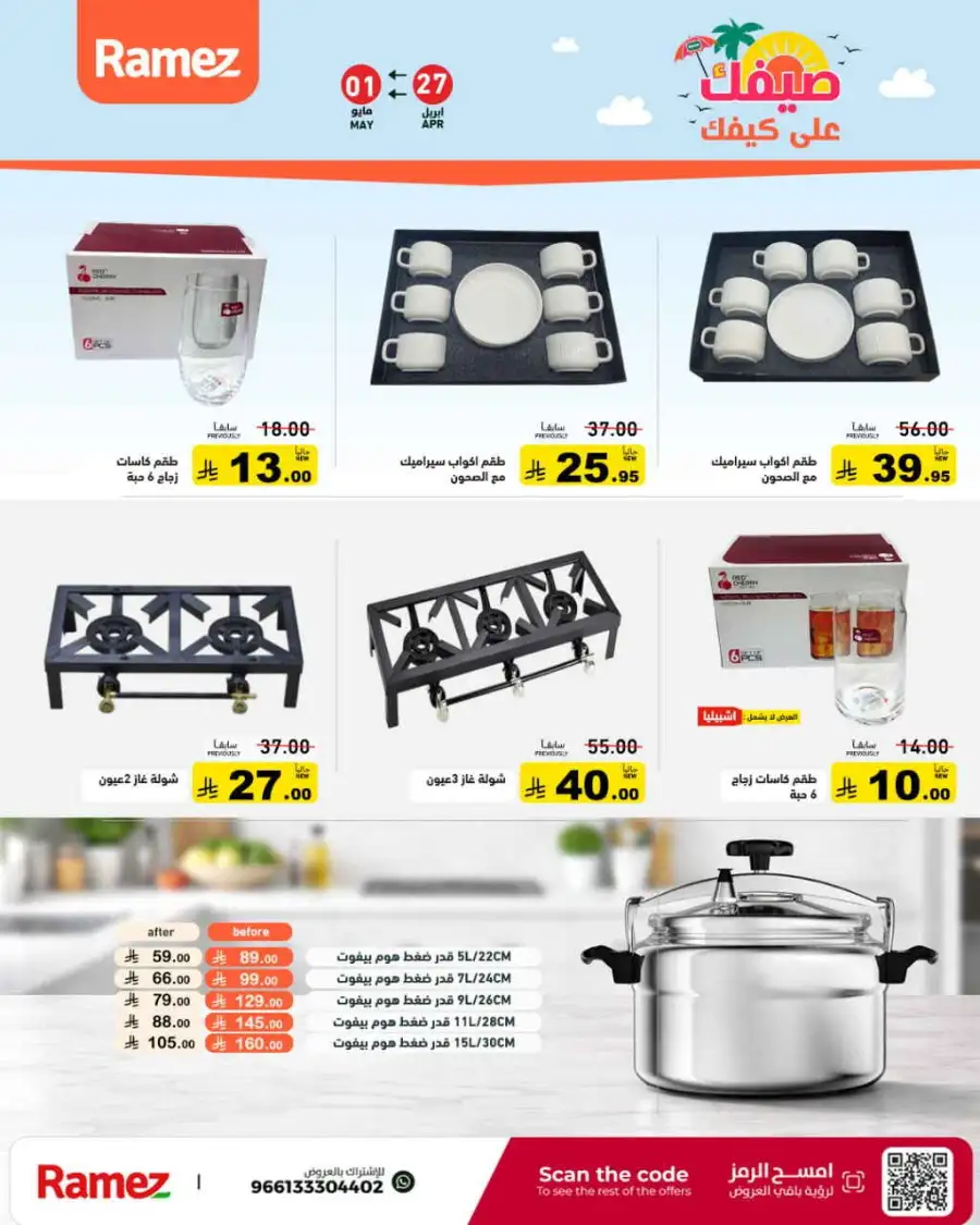 Ramez Saudi Summer Deals: Best Grocery Offers page 32
