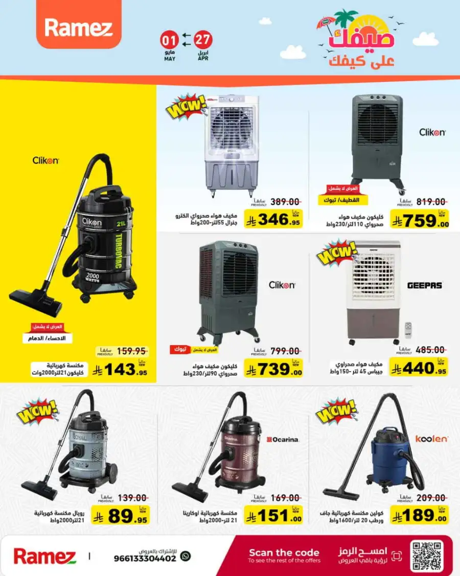 Ramez Saudi Summer Deals: Best Grocery Offers page 33