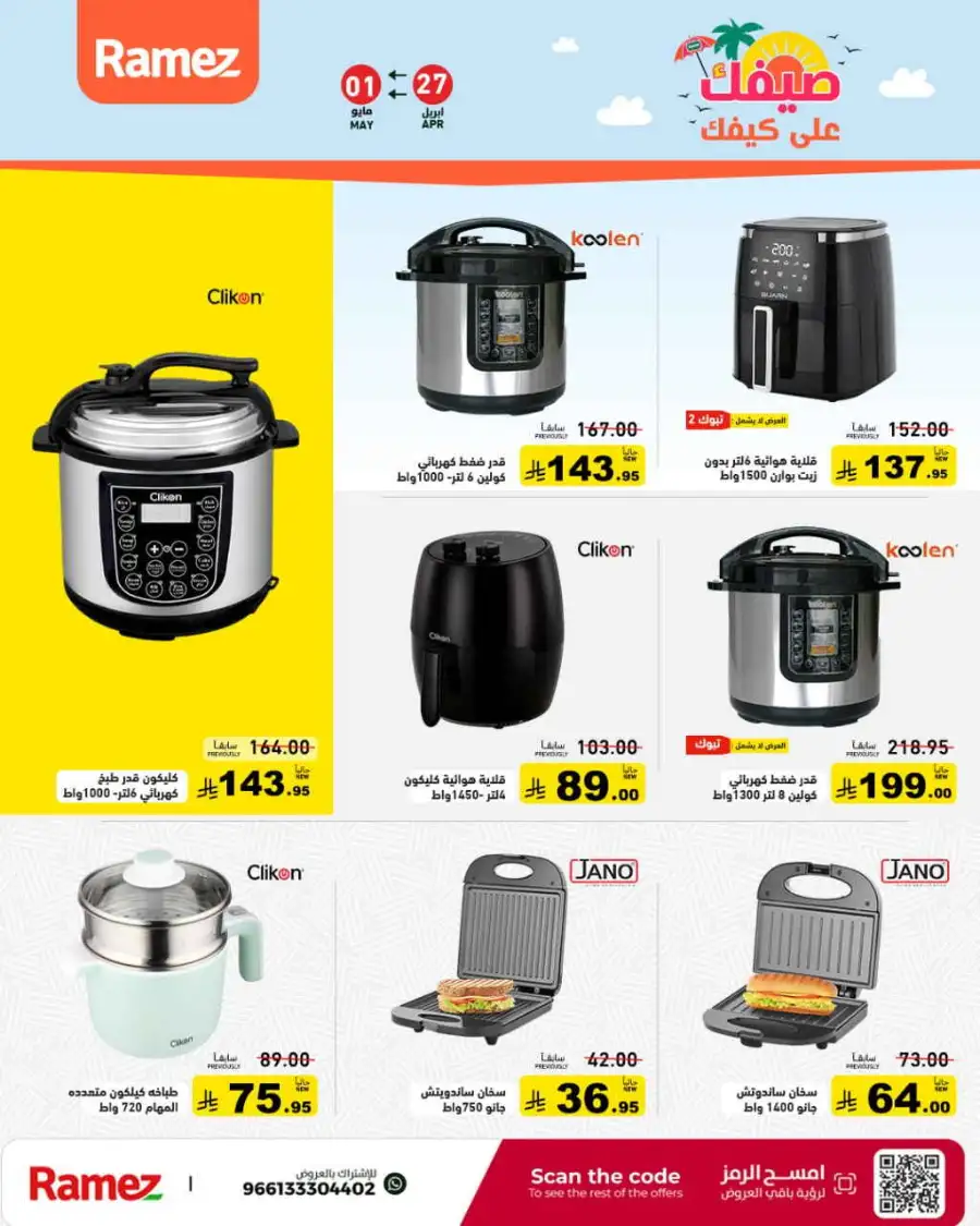 Ramez Saudi Summer Deals: Best Grocery Offers page 34