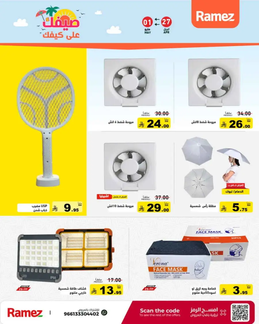 Ramez Saudi Summer Deals: Best Grocery Offers page 35