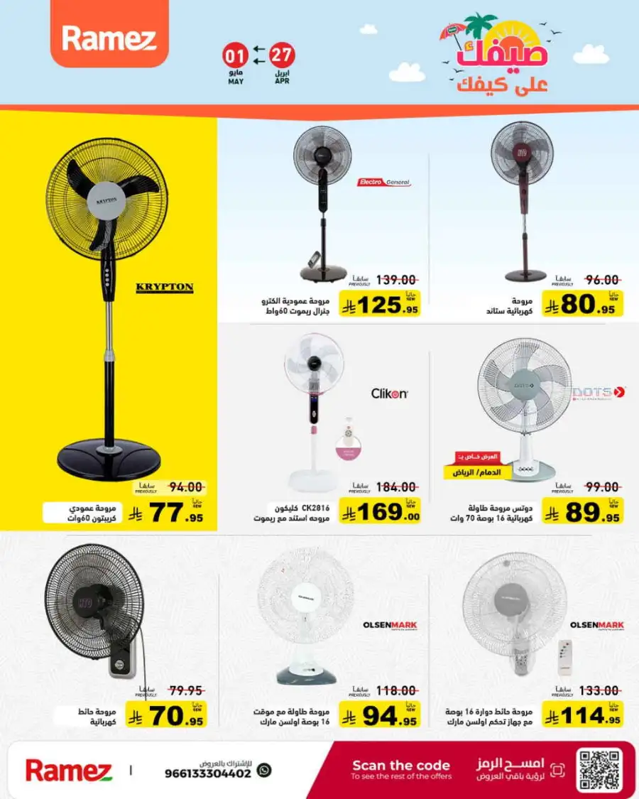 Ramez Saudi Summer Deals: Best Grocery Offers page 36