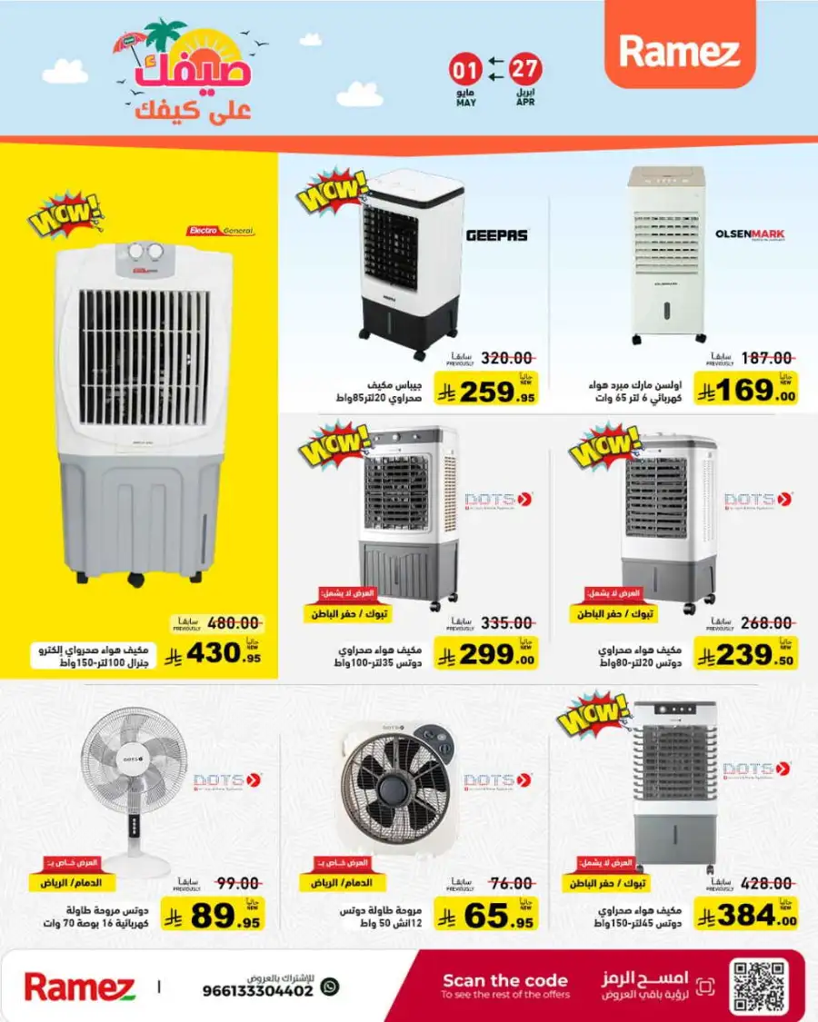 Ramez Saudi Summer Deals: Best Grocery Offers page 37