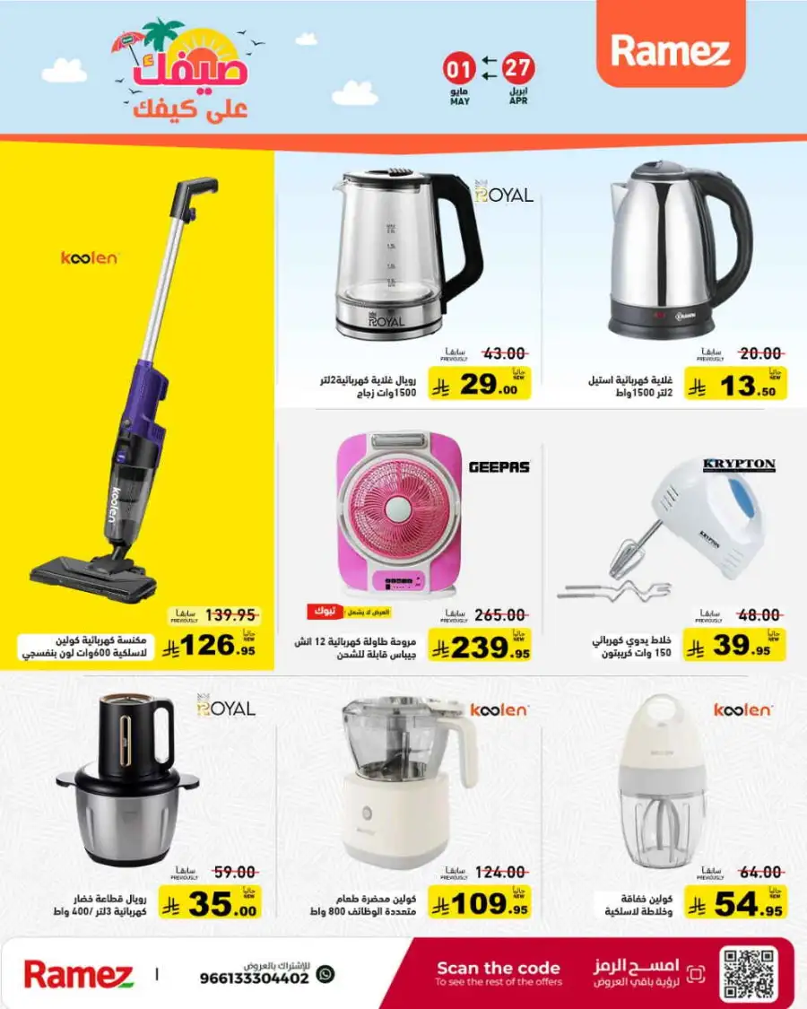 Ramez Saudi Summer Deals: Best Grocery Offers page 38