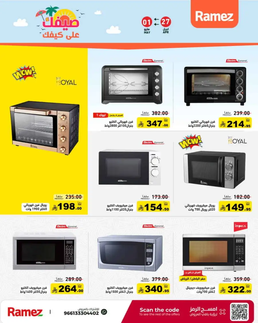 Ramez Saudi Summer Deals: Best Grocery Offers page 39