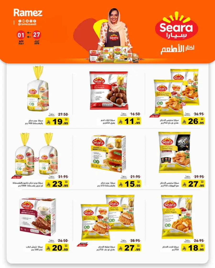 Ramez Saudi Summer Deals: Best Grocery Offers page 4