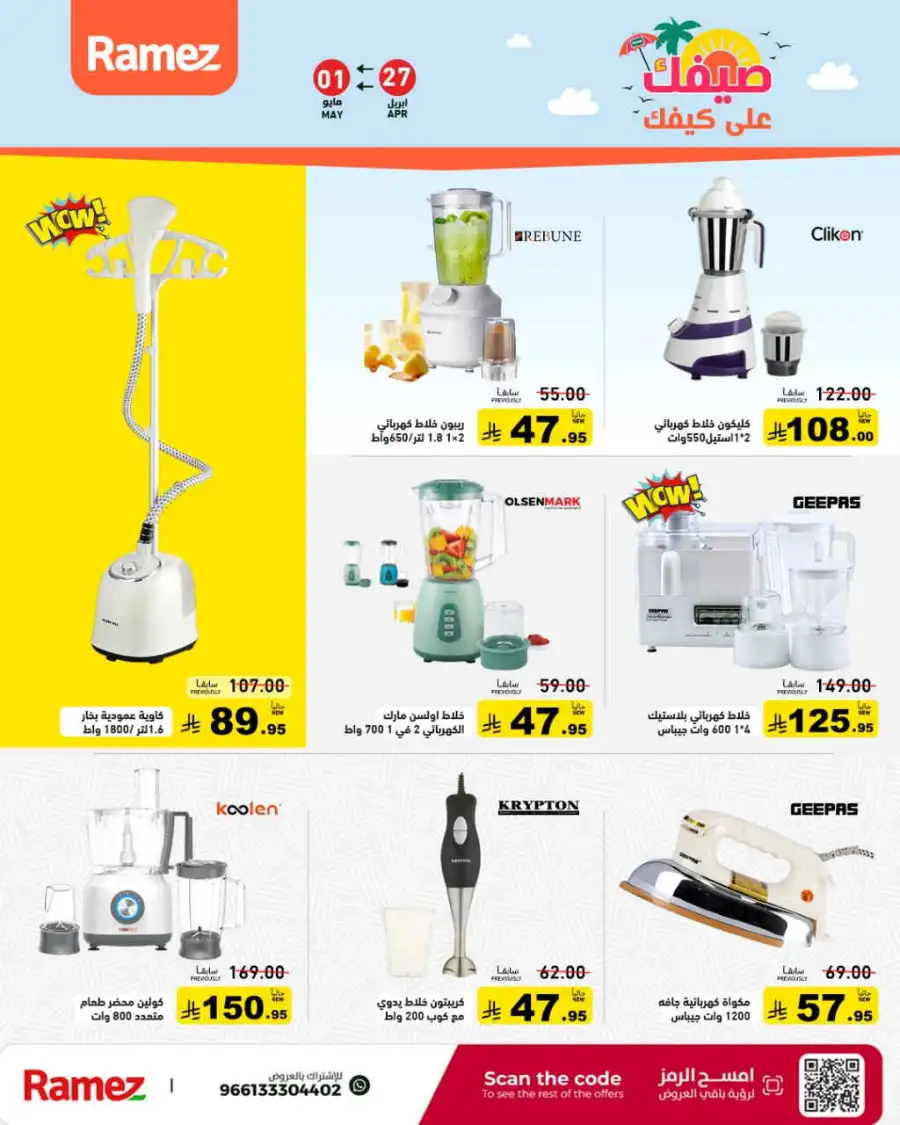 Ramez Saudi Summer Deals: Best Grocery Offers page 40