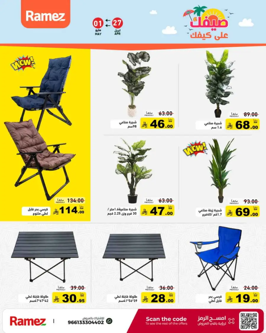 Ramez Saudi Summer Deals: Best Grocery Offers page 41