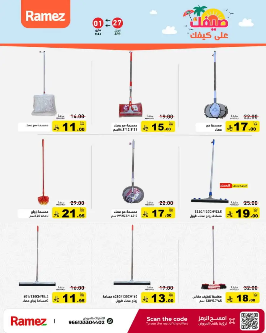 Ramez Saudi Summer Deals: Best Grocery Offers page 42