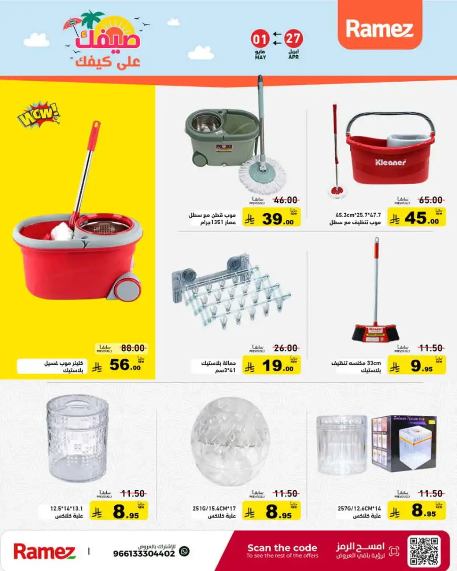 Ramez Saudi Summer Deals: Best Grocery Offers page 43