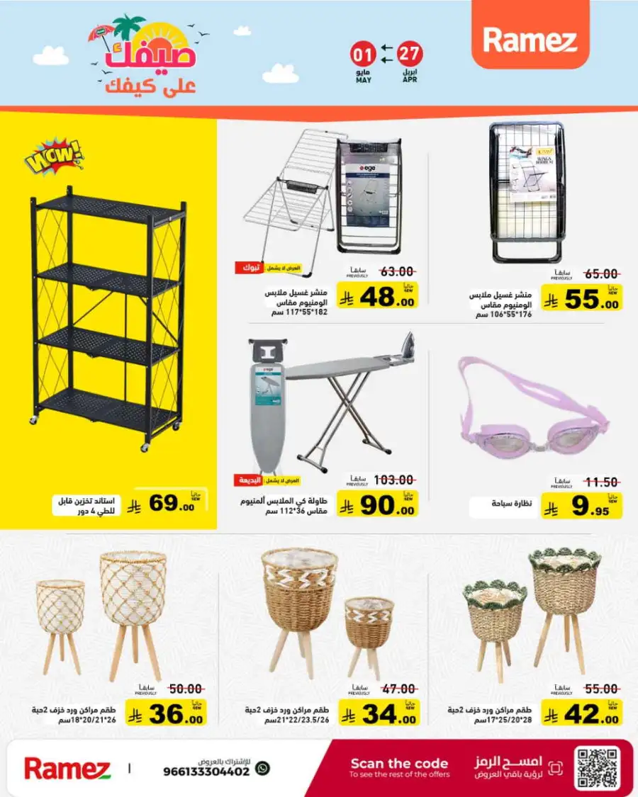 Ramez Saudi Summer Deals: Best Grocery Offers page 44