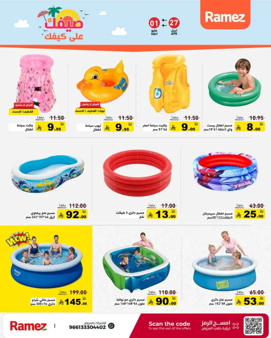 Ramez Saudi Summer Deals: Best Grocery Offers page 45