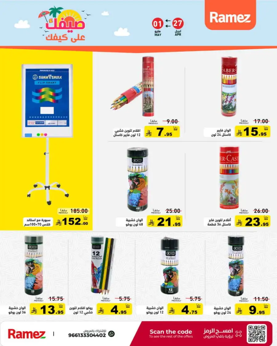 Ramez Saudi Summer Deals: Best Grocery Offers page 46