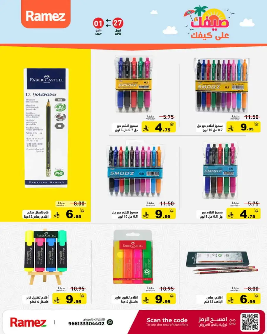 Ramez Saudi Summer Deals: Best Grocery Offers page 47