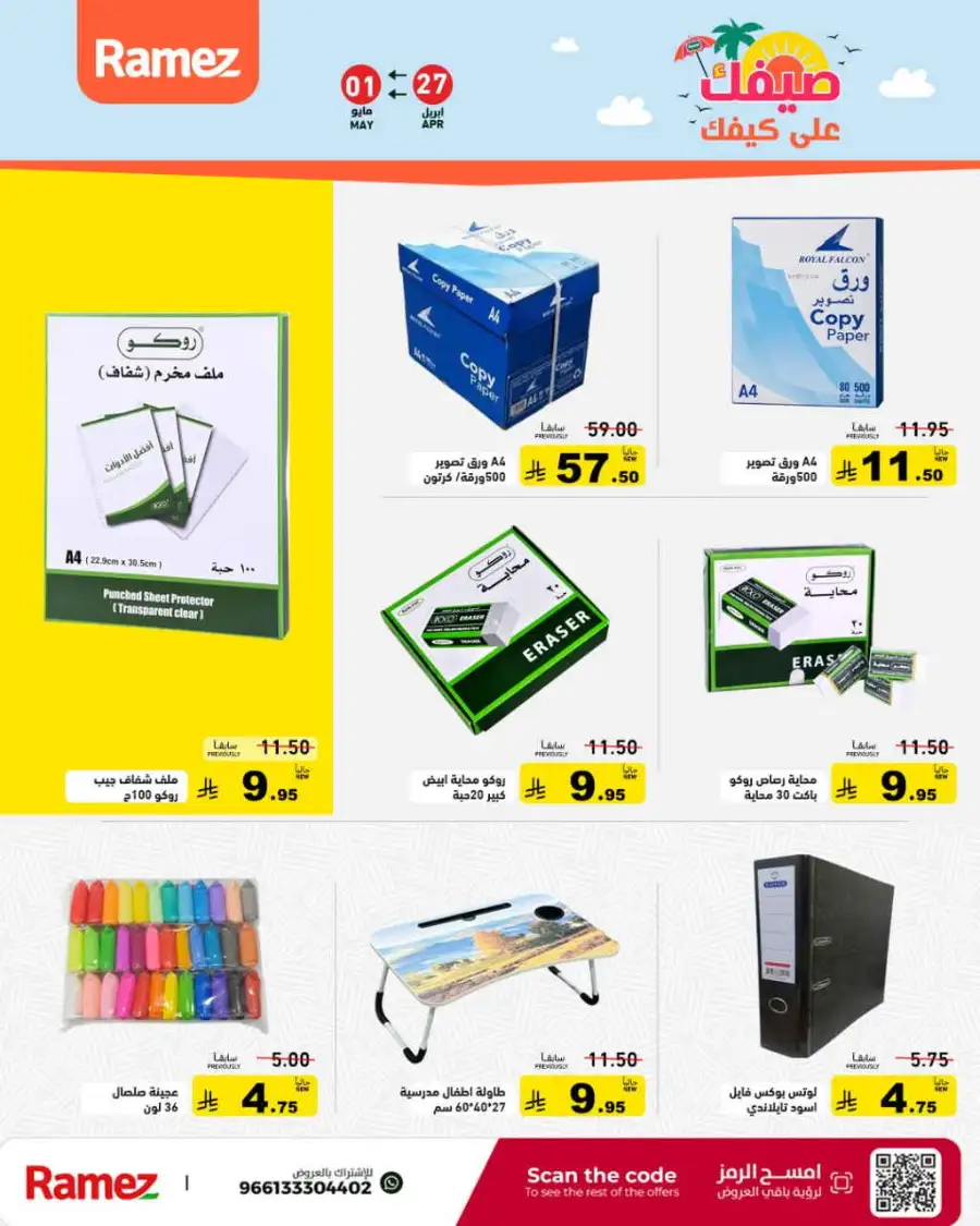 Ramez Saudi Summer Deals: Best Grocery Offers page 48