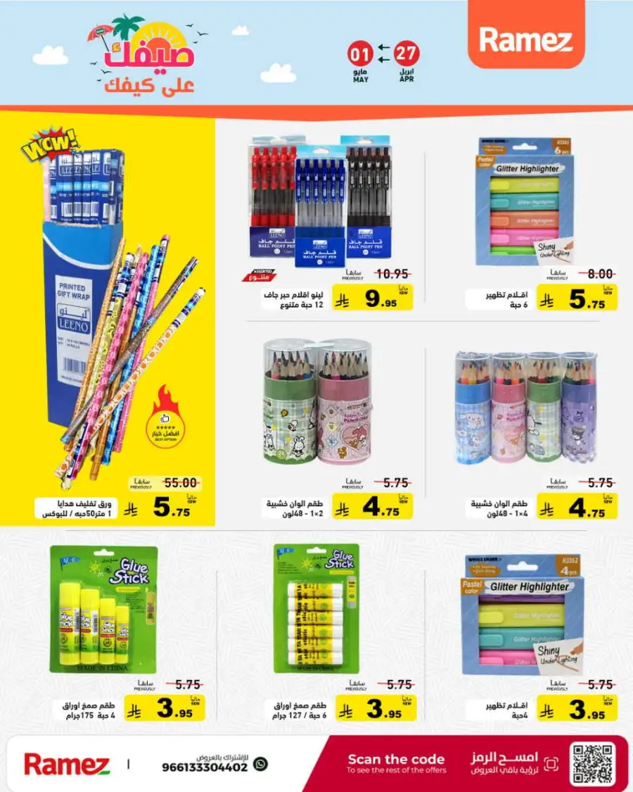 Ramez Saudi Summer Deals: Best Grocery Offers page 49