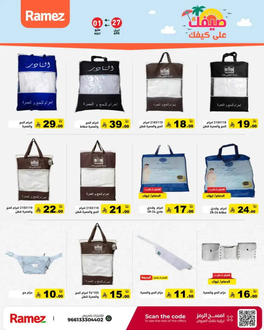 Ramez Saudi Summer Deals: Best Grocery Offers page 50