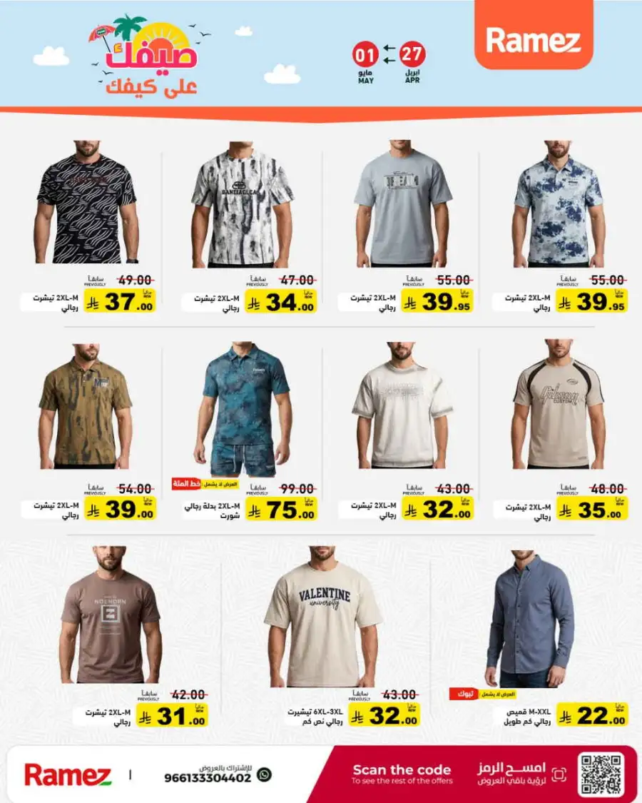 Ramez Saudi Summer Deals: Best Grocery Offers page 51