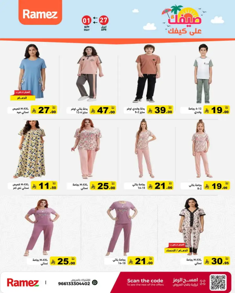 Ramez Saudi Summer Deals: Best Grocery Offers page 52