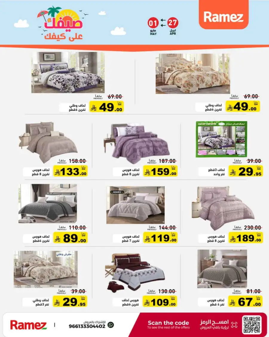 Ramez Saudi Summer Deals: Best Grocery Offers page 54