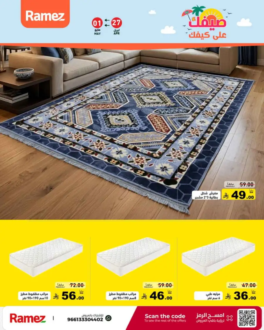 Ramez Saudi Summer Deals: Best Grocery Offers page 55