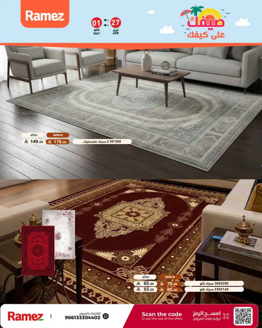 Ramez Saudi Summer Deals: Best Grocery Offers page 57