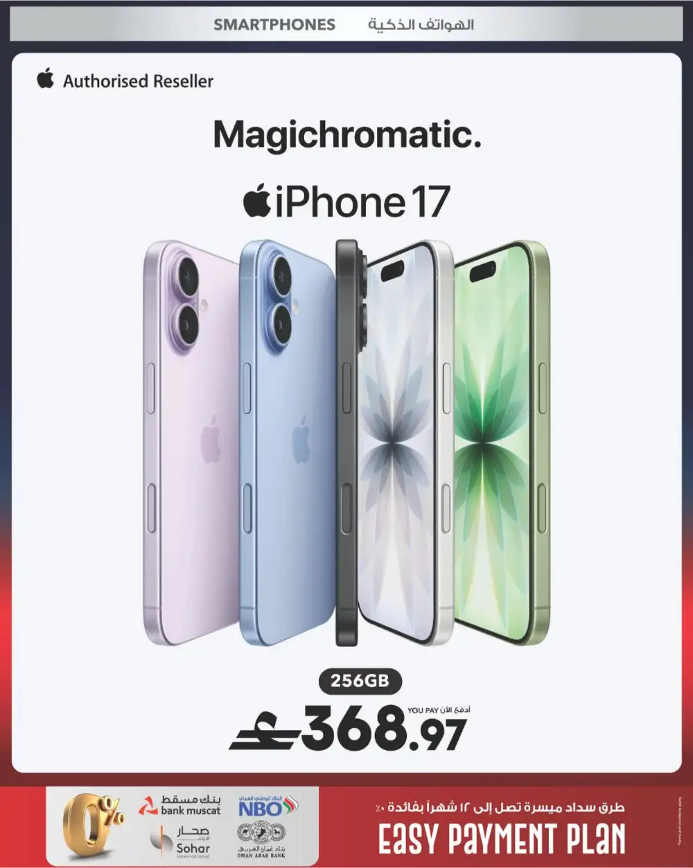 Sharaf DG Oman Cool Fest - 60% Off Electronics! page 4