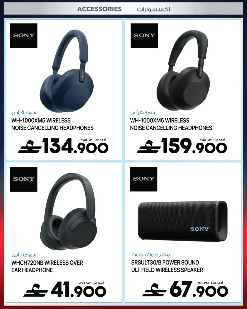 Sharaf DG Oman Cool Fest - 60% Off Electronics! page 24