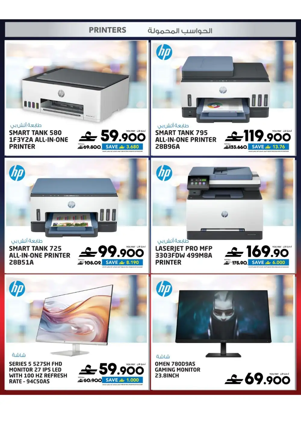 Sharaf DG Oman Cool Fest - 60% Off Electronics! page 67