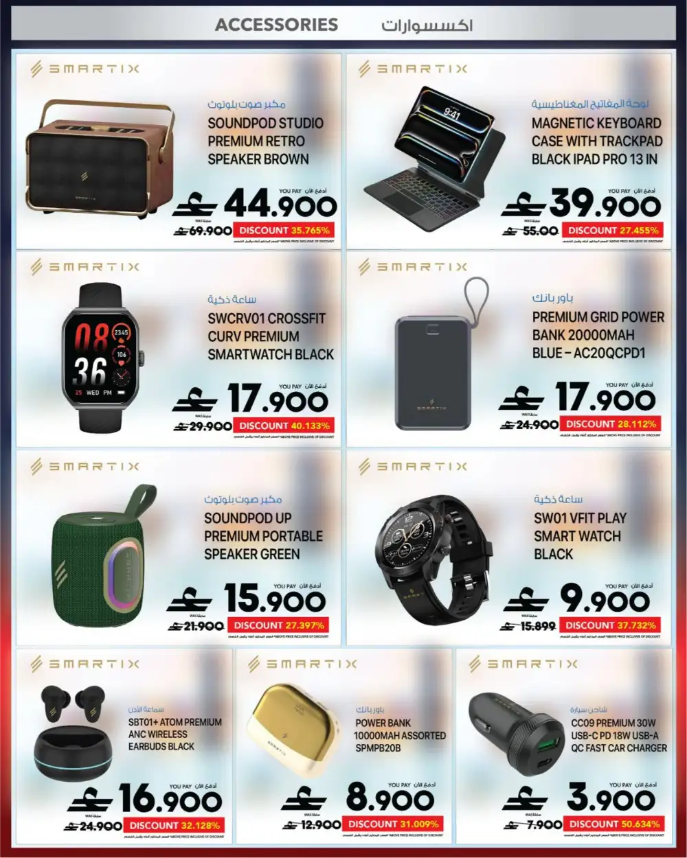 Sharaf DG Oman Cool Fest - 60% Off Electronics! page 69