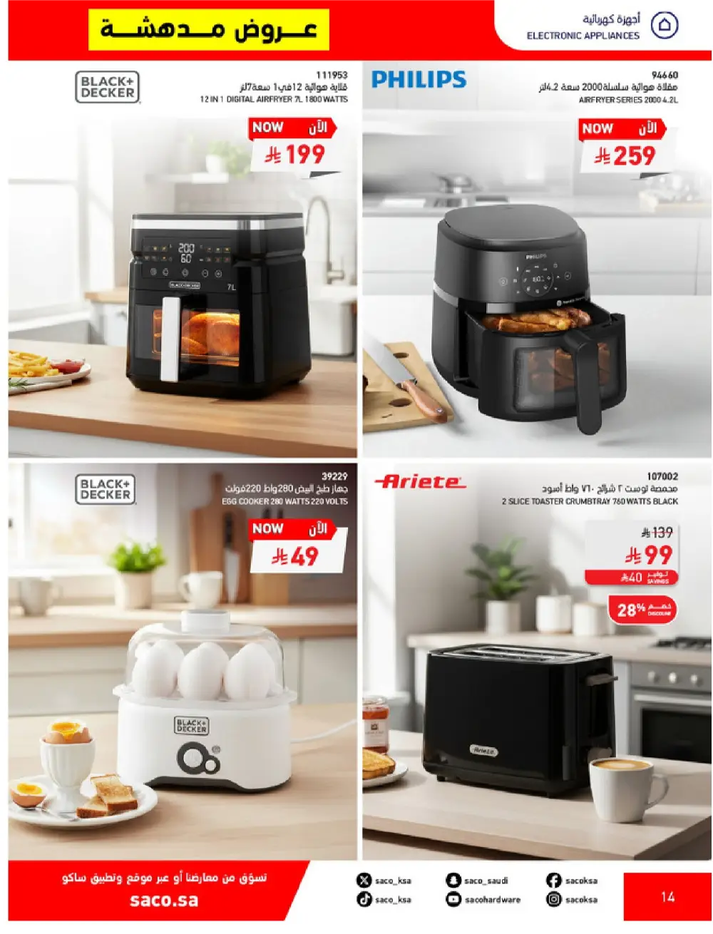 SACO KSA Mega Sale | Up to 70% Off Ends May 12 page 14