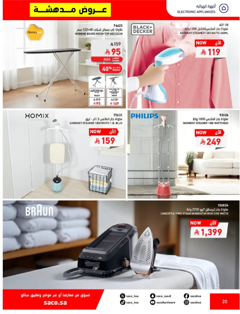 SACO KSA Mega Sale | Up to 70% Off Ends May 12 page 20