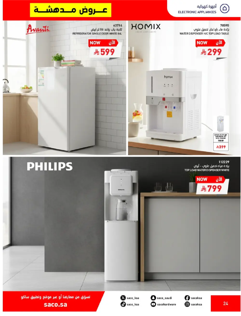 SACO KSA Mega Sale | Up to 70% Off Ends May 12 page 24