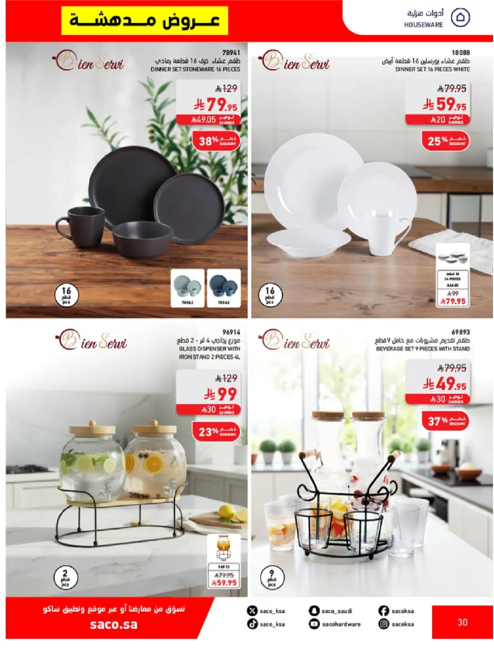 SACO KSA Mega Sale | Up to 70% Off Ends May 12 page 30