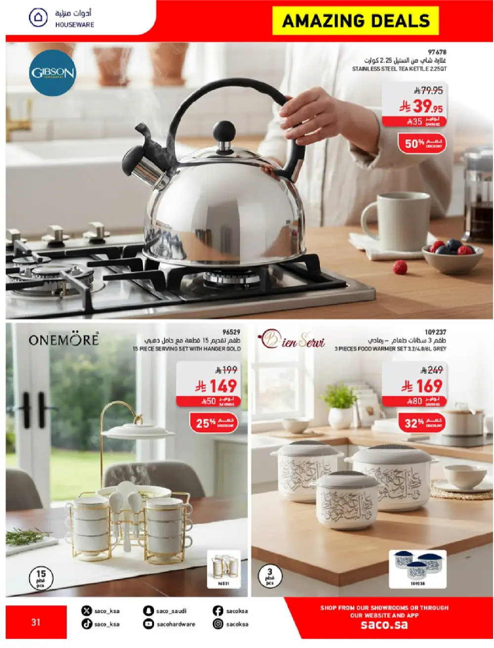 SACO KSA Mega Sale | Up to 70% Off Ends May 12 page 31