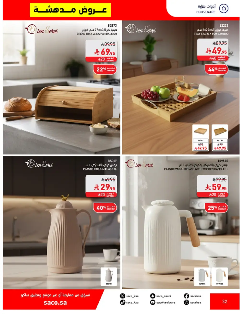 SACO KSA Mega Sale | Up to 70% Off Ends May 12 page 32