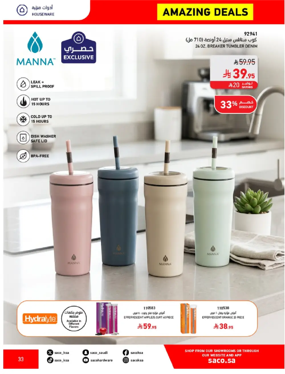 SACO KSA Mega Sale | Up to 70% Off Ends May 12 page 33