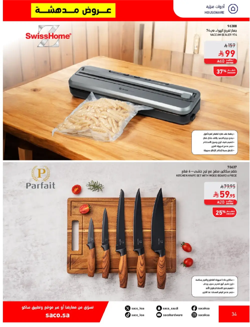 SACO KSA Mega Sale | Up to 70% Off Ends May 12 page 34