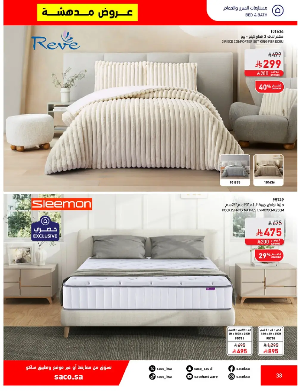 SACO KSA Mega Sale | Up to 70% Off Ends May 12 page 38