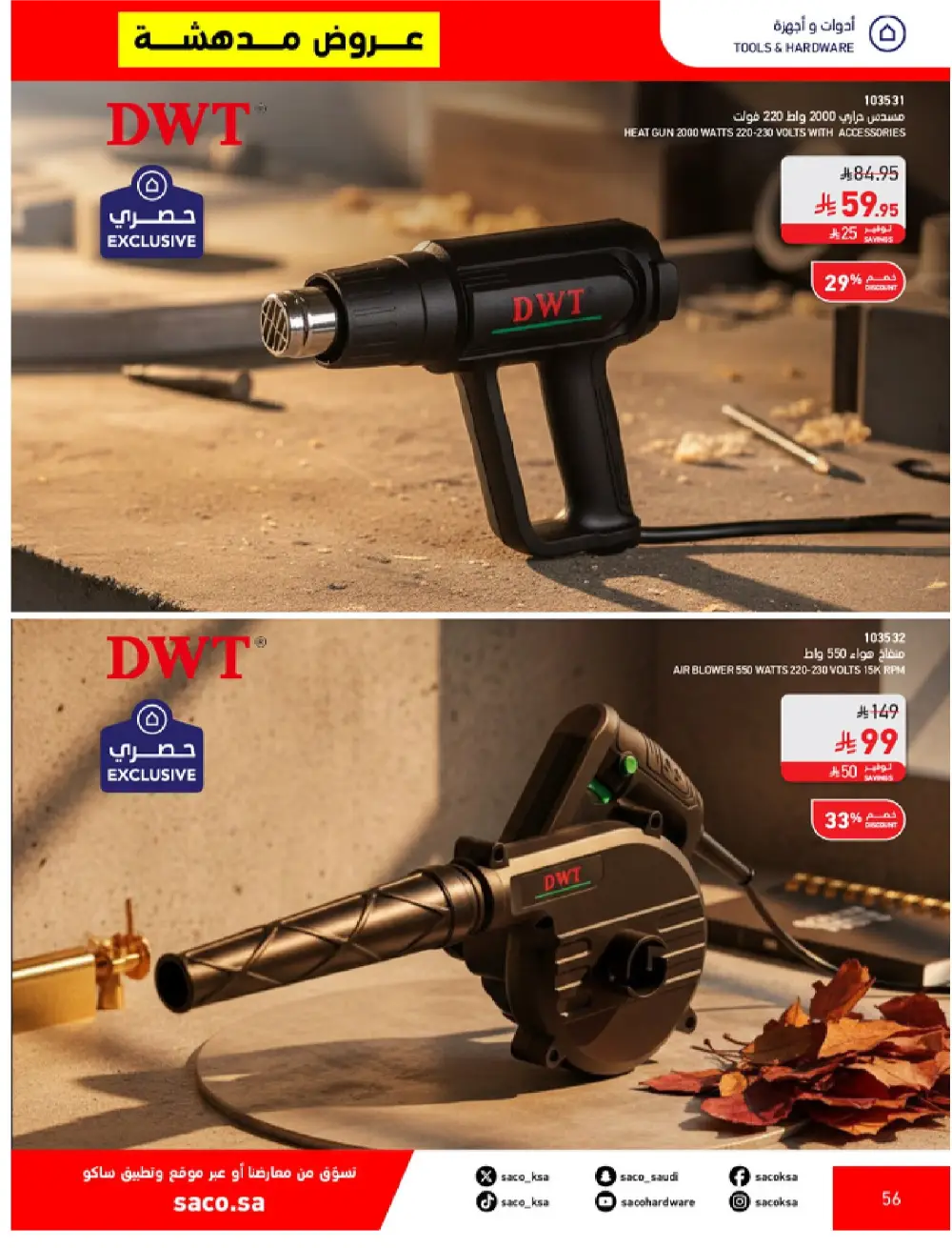 SACO KSA Mega Sale | Up to 70% Off Ends May 12 page 56