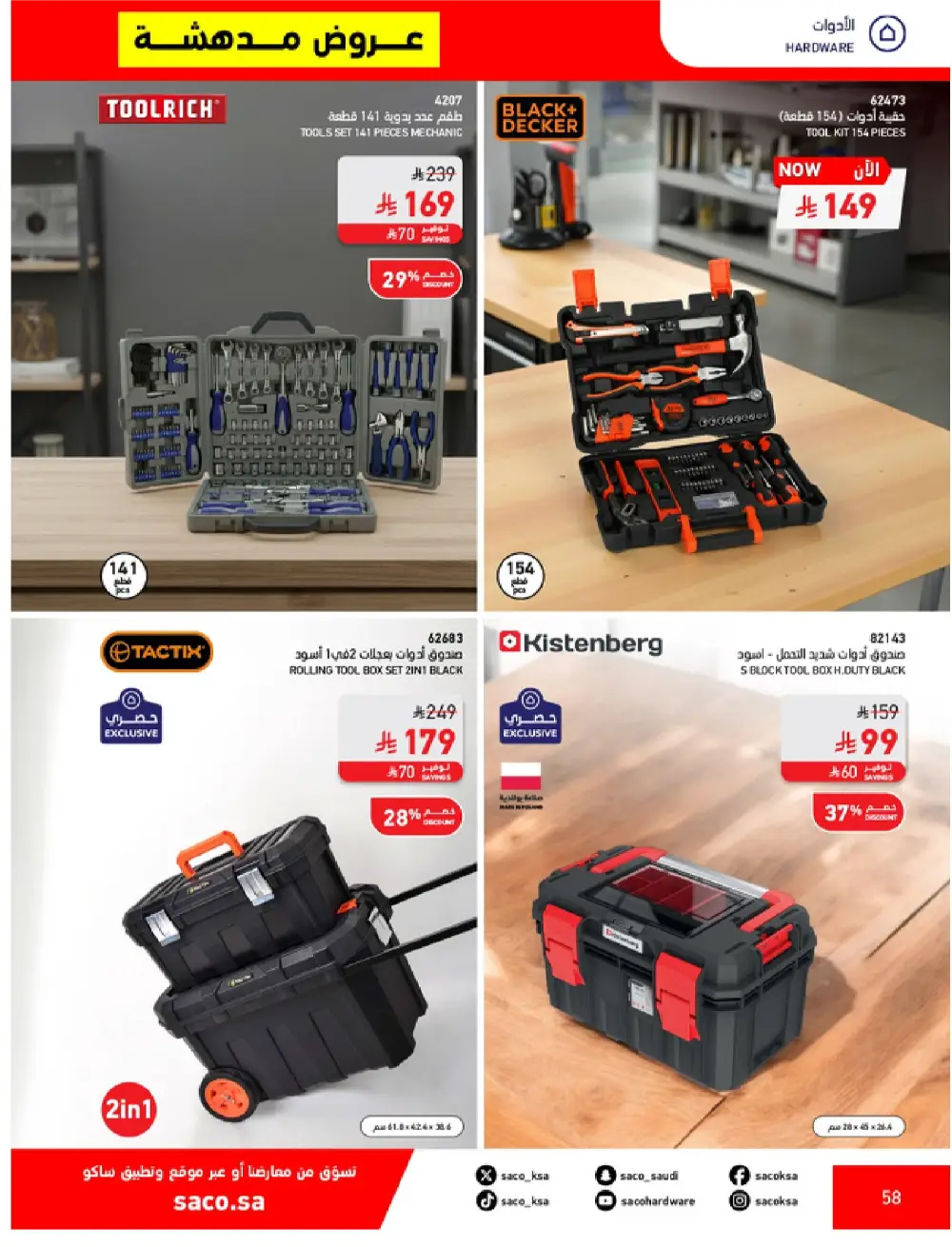 SACO KSA Mega Sale | Up to 70% Off Ends May 12 page 58