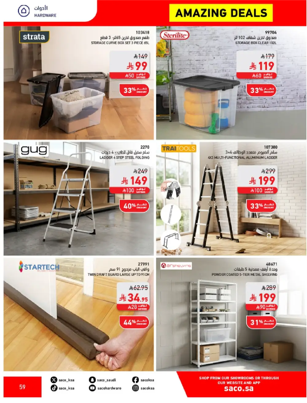 SACO KSA Mega Sale | Up to 70% Off Ends May 12 page 59