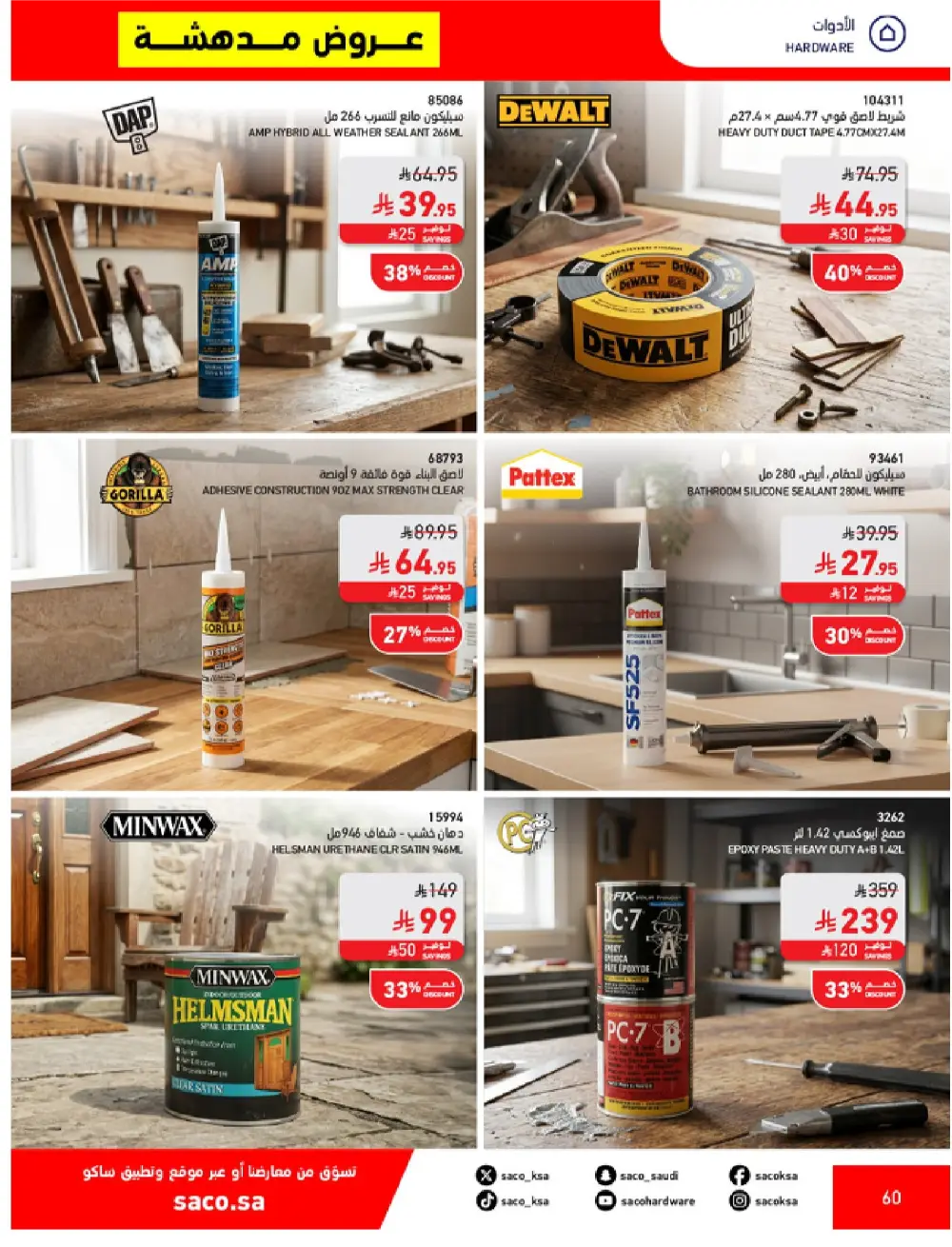 SACO KSA Mega Sale | Up to 70% Off Ends May 12 page 60