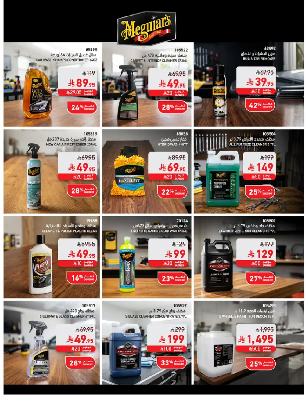 SACO KSA Mega Sale | Up to 70% Off Ends May 12 page 61