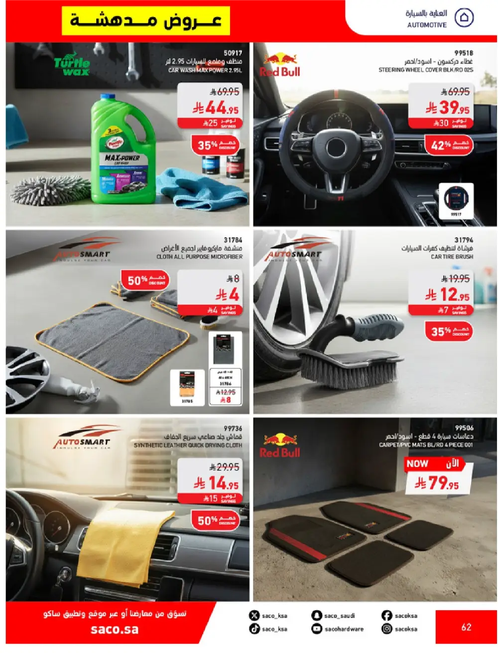 SACO KSA Mega Sale | Up to 70% Off Ends May 12 page 62