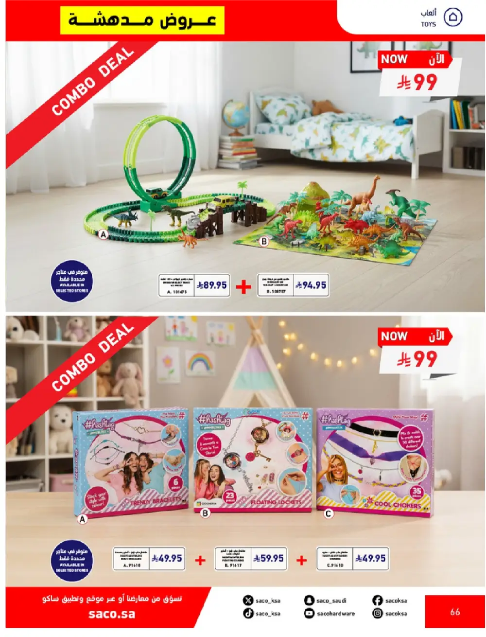 SACO KSA Mega Sale | Up to 70% Off Ends May 12 page 66